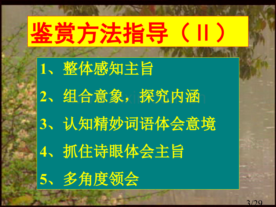 古代诗歌鉴赏市公开课一等奖百校联赛优质课金奖名师赛课获奖课件.ppt_第3页