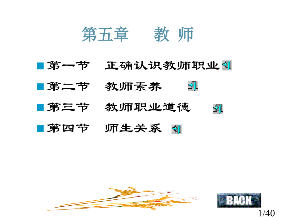 五章节教师市公开课获奖课件省名师优质课赛课一等奖课件.ppt_第1页