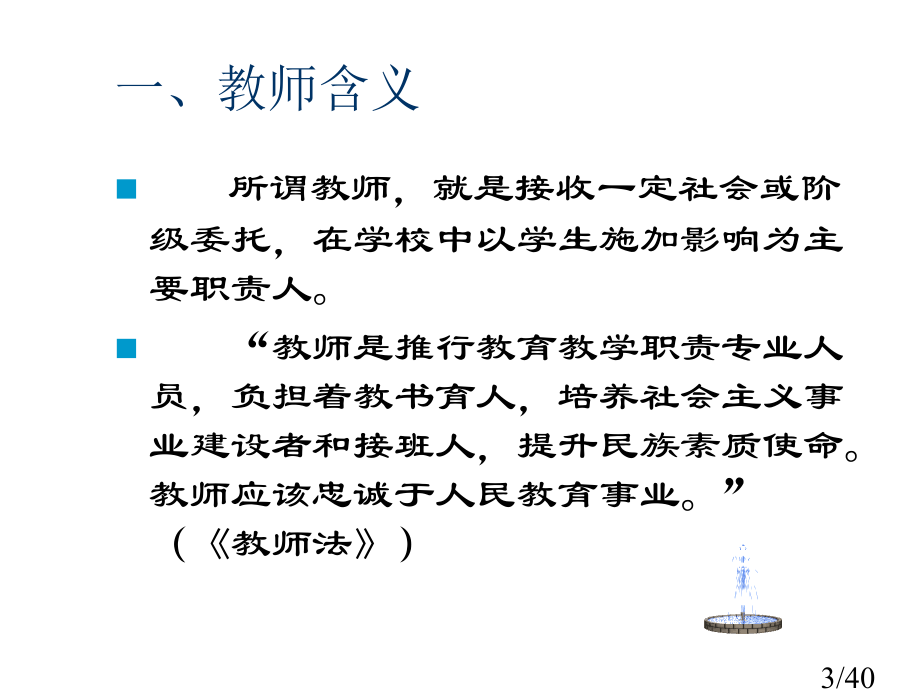 五章节教师市公开课获奖课件省名师优质课赛课一等奖课件.ppt_第3页