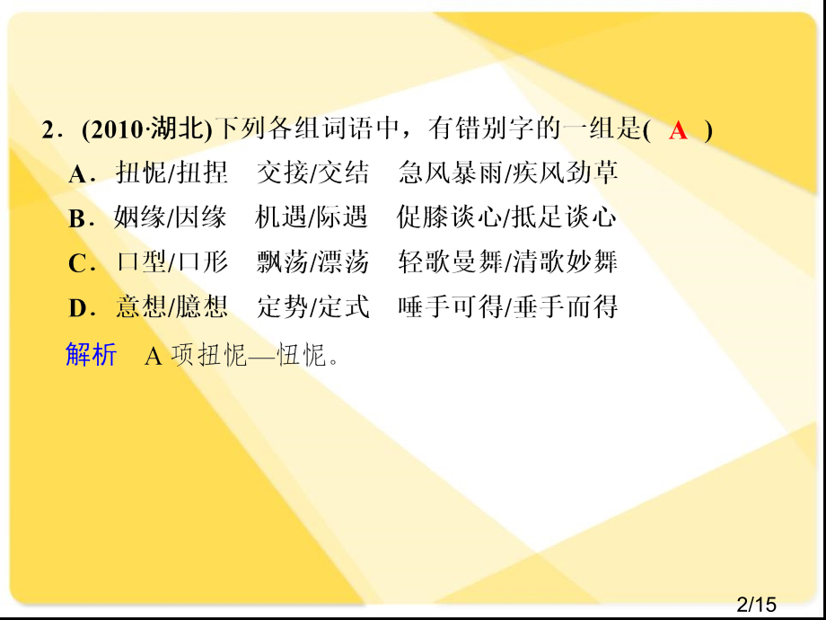 高考语文复习63：考前热身第7天省名师优质课赛课获奖课件市赛课一等奖课件.ppt_第2页