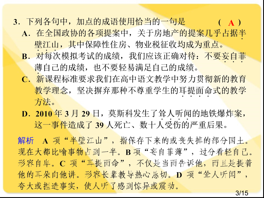 高考语文复习63：考前热身第7天省名师优质课赛课获奖课件市赛课一等奖课件.ppt_第3页