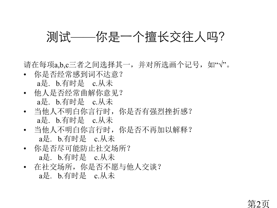 小学心理健康讲解省名师优质课获奖课件市赛课一等奖课件.ppt_第2页