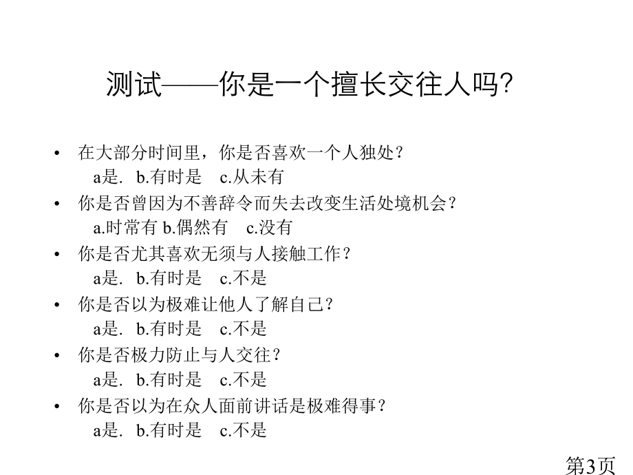 小学心理健康讲解省名师优质课获奖课件市赛课一等奖课件.ppt_第3页