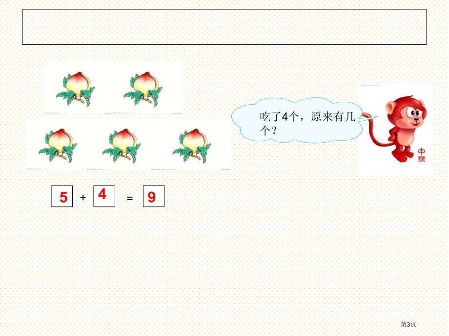 一年级数学上册第五单元练习市名师优质课比赛一等奖市公开课获奖课件.pptx_第3页