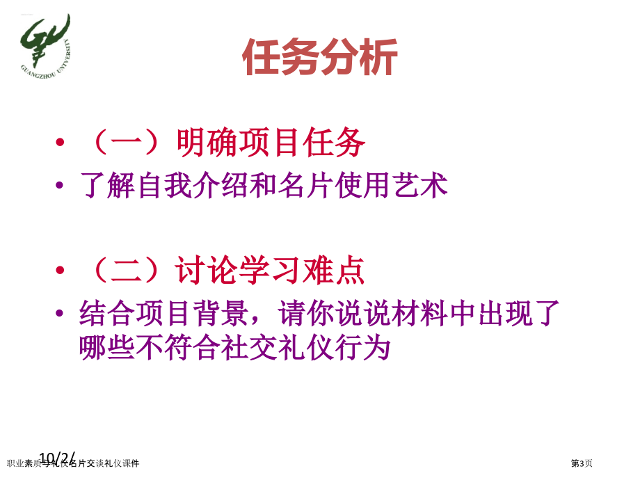 职业素质与礼仪名片交谈礼仪课件.pptx_第3页