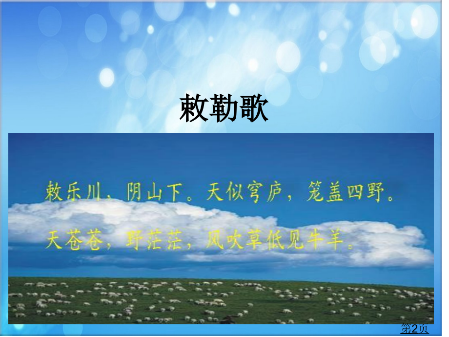 语文园地三2课时省名师优质课赛课获奖课件市赛课一等奖课件.ppt_第2页