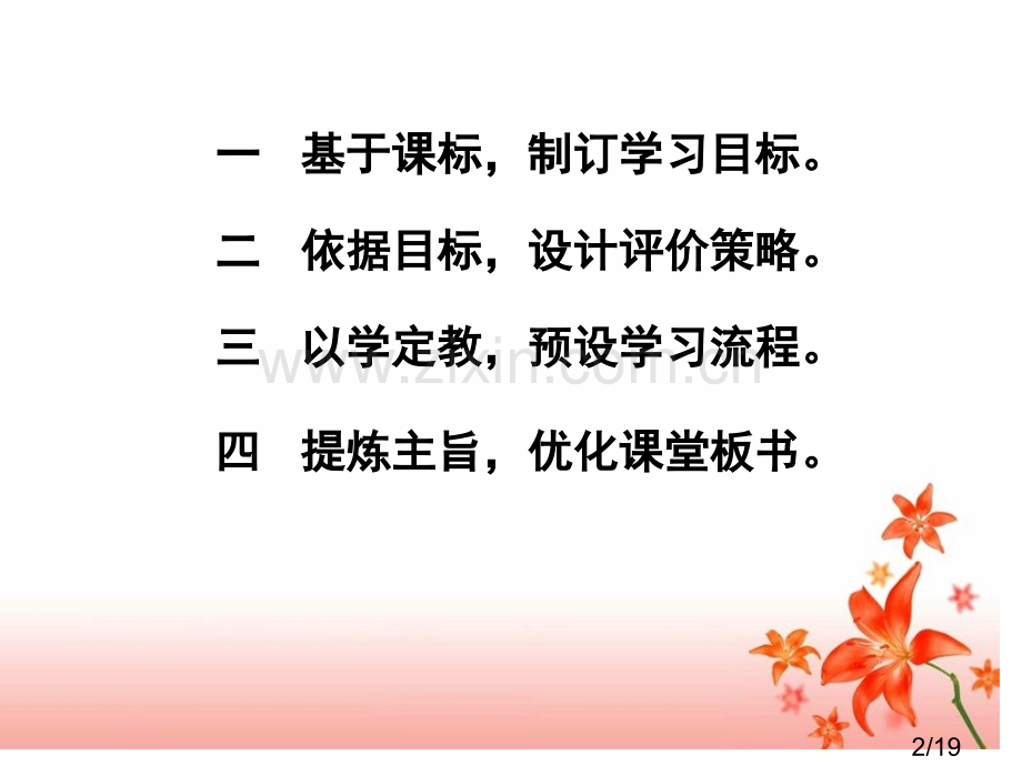 美丽说课市公开课一等奖百校联赛优质课金奖名师赛课获奖课件.ppt_第2页