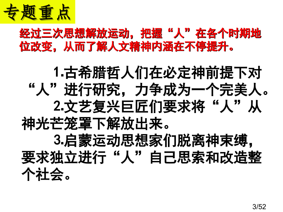 必修Ⅲ专题六复习课件省名师优质课赛课获奖课件市赛课百校联赛优质课一等奖课件.ppt_第3页