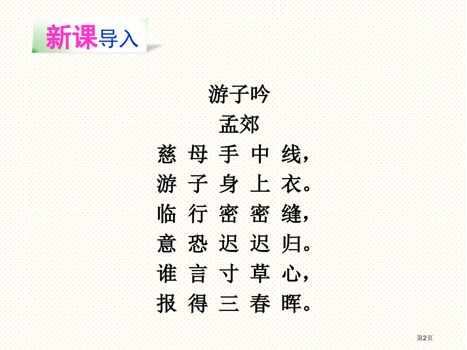 三年级下册20妈妈的账单市名师优质课比赛一等奖市公开课获奖课件.pptx_第2页