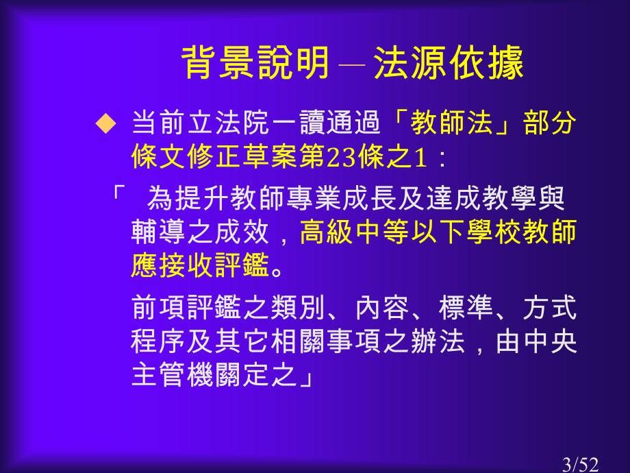 试办中小学教师专业发展评鉴说明市公开课一等奖百校联赛优质课金奖名师赛课获奖课件.ppt_第3页