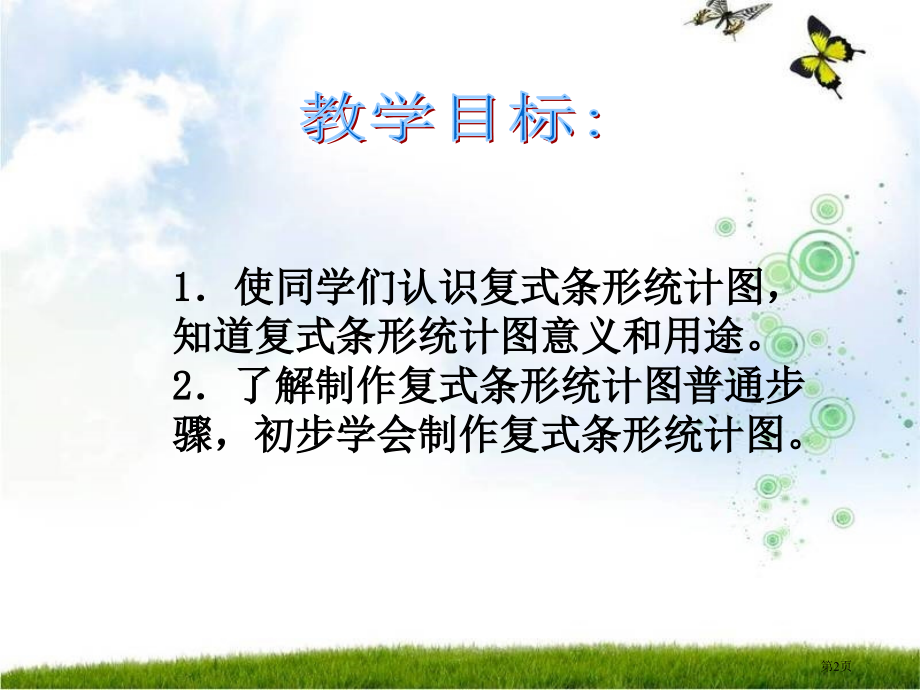 复式条形统计图人教新课标六年级数学下册第十二册市名师优质课比赛一等奖市公开课获奖课件.pptx_第2页