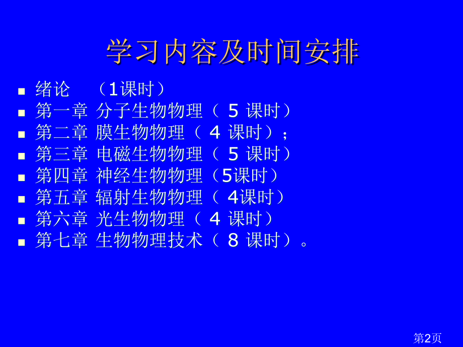 生物物理省名师优质课赛课获奖课件市赛课一等奖课件.ppt_第2页