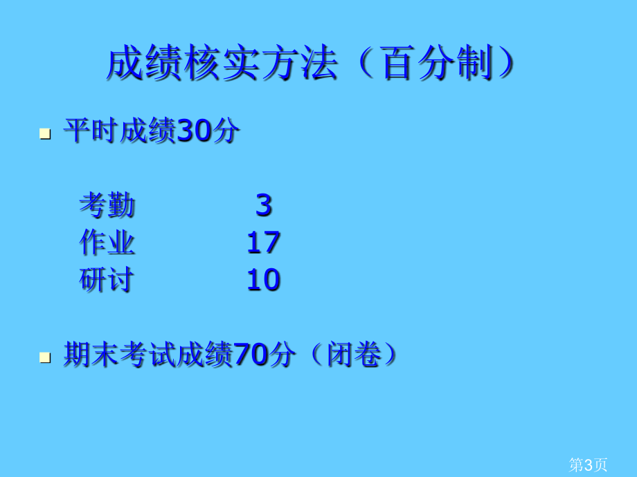 生物物理省名师优质课赛课获奖课件市赛课一等奖课件.ppt_第3页