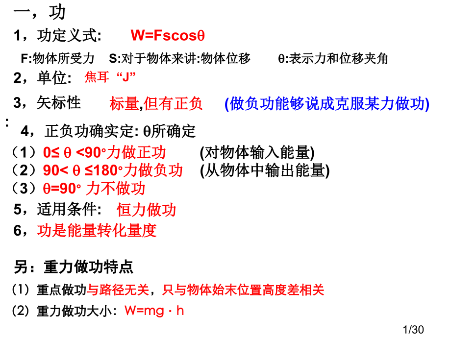 高中物理-学业水平测试-“功”专题省名师优质课赛课获奖课件市赛课一等奖课件.ppt_第1页