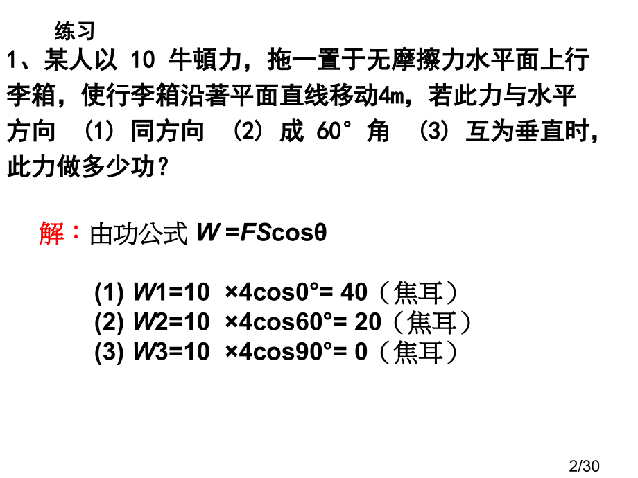 高中物理-学业水平测试-“功”专题省名师优质课赛课获奖课件市赛课一等奖课件.ppt_第2页