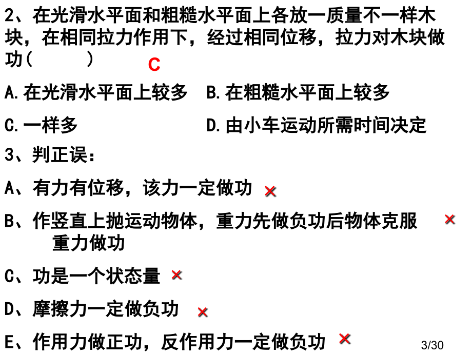 高中物理-学业水平测试-“功”专题省名师优质课赛课获奖课件市赛课一等奖课件.ppt_第3页