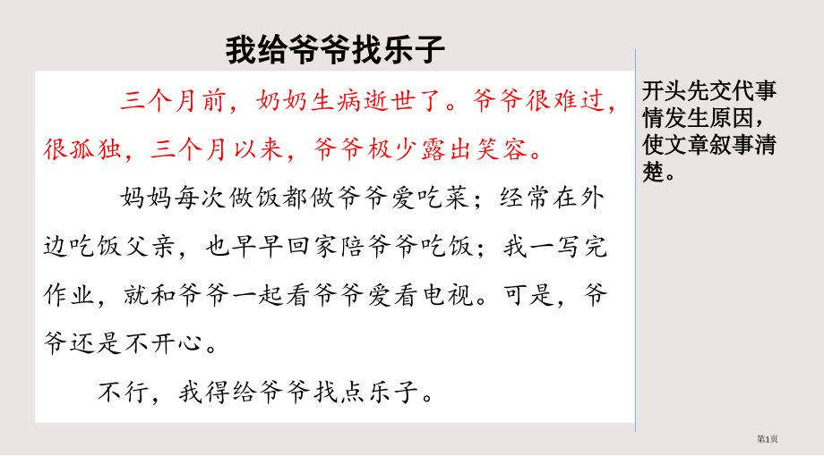 范文2我给爷爷找乐子市公共课一等奖市赛课金奖课件.pptx_第1页