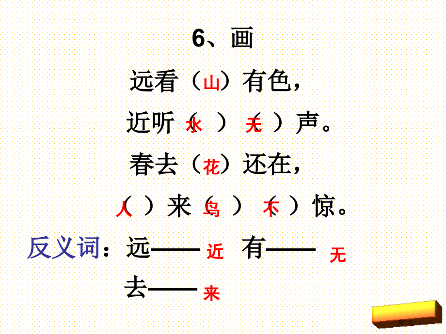 一年级语文上册第五单元复习市名师优质课比赛一等奖市公开课获奖课件.pptx_第1页