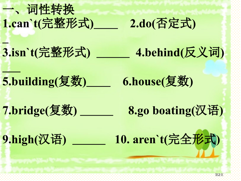 PEP新版五年级英语上册Unit6复习市名师优质课比赛一等奖市公开课获奖课件.pptx_第2页