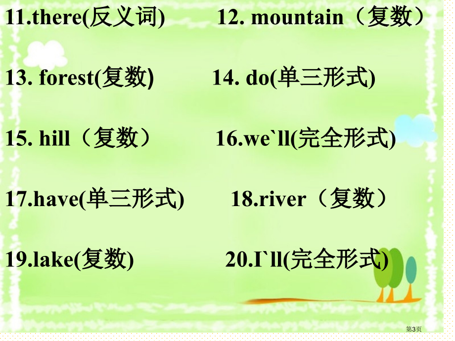 PEP新版五年级英语上册Unit6复习市名师优质课比赛一等奖市公开课获奖课件.pptx_第3页