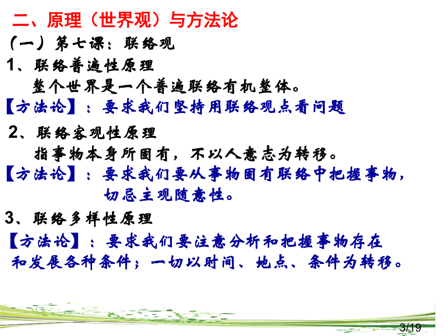 生活与哲学第三单元复习市公开课一等奖百校联赛优质课金奖名师赛课获奖课件.ppt_第3页