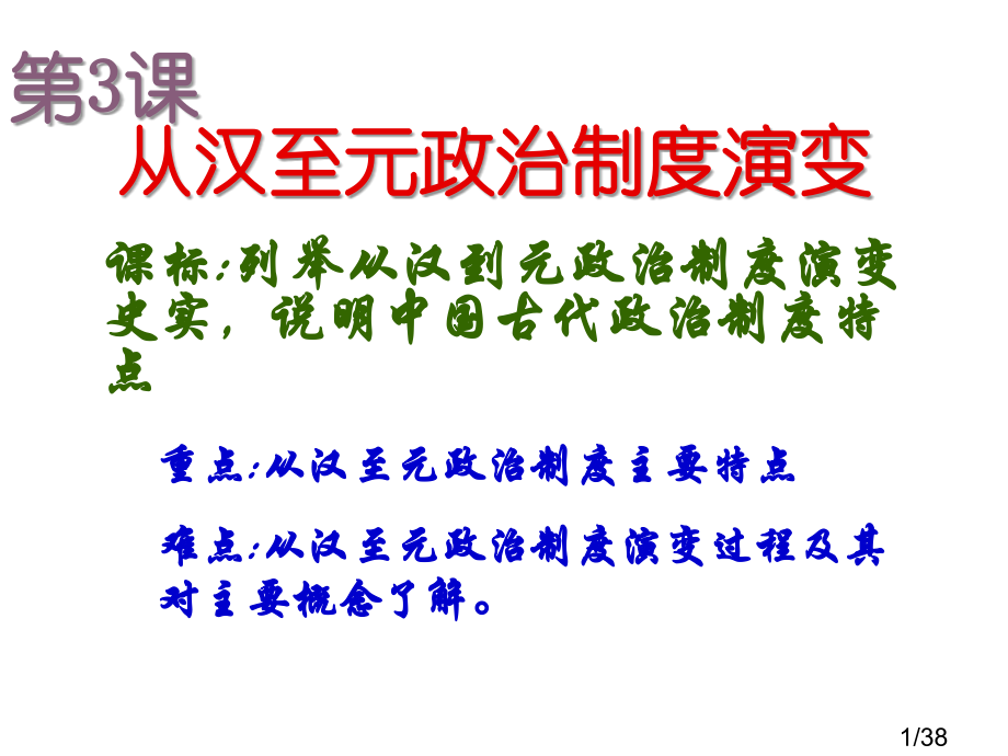 高中历史文档市公开课一等奖百校联赛优质课金奖名师赛课获奖课件.ppt_第1页