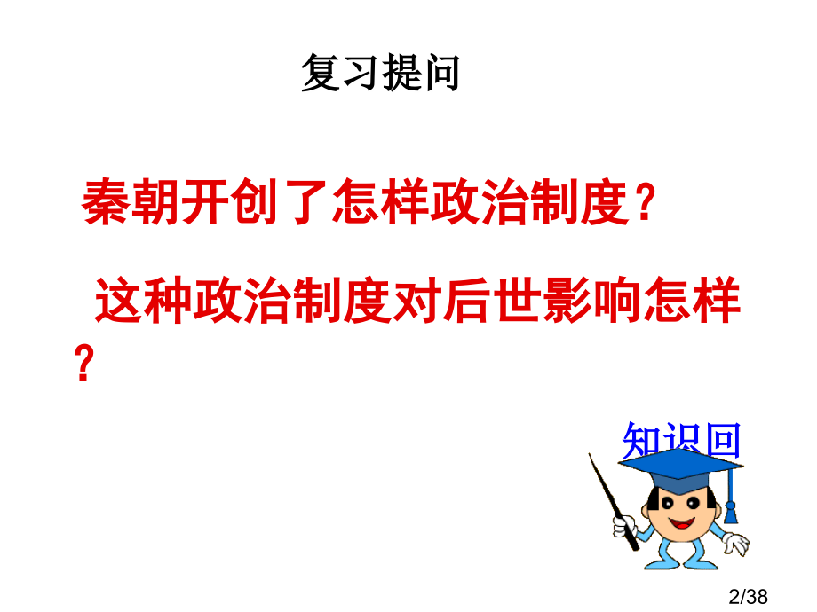 高中历史文档市公开课一等奖百校联赛优质课金奖名师赛课获奖课件.ppt_第2页