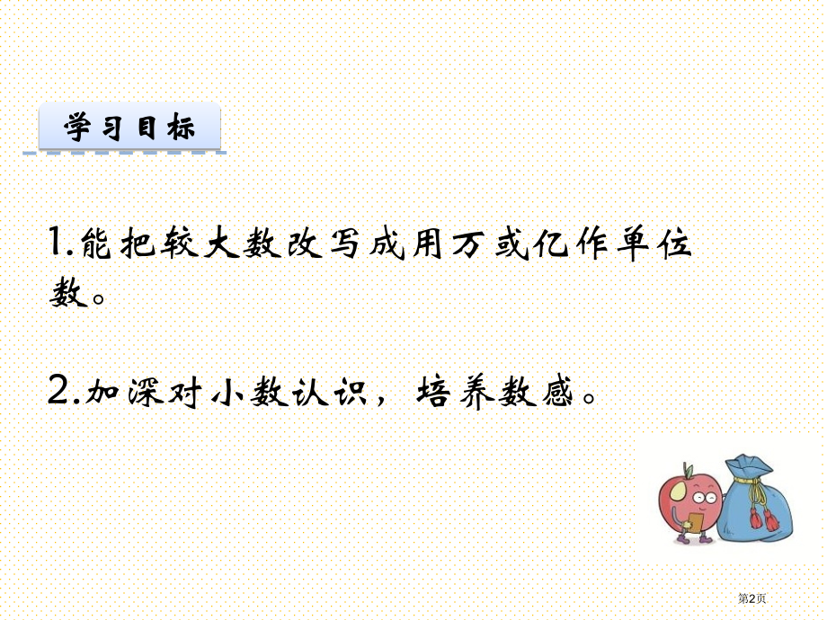 四年级下册5.6数的改写市名师优质课比赛一等奖市公开课获奖课件.pptx_第2页