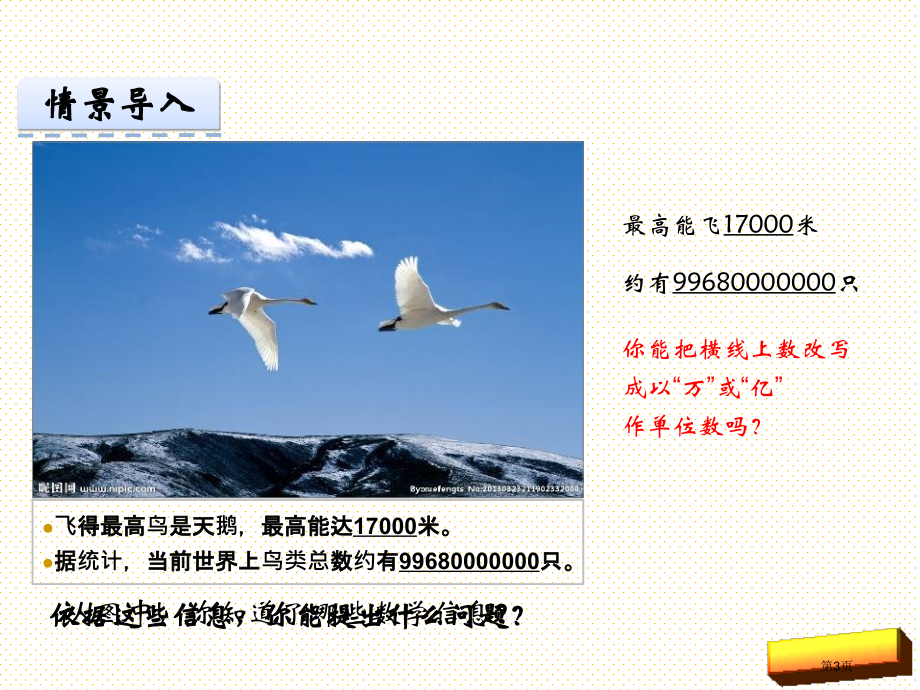 四年级下册5.6数的改写市名师优质课比赛一等奖市公开课获奖课件.pptx_第3页