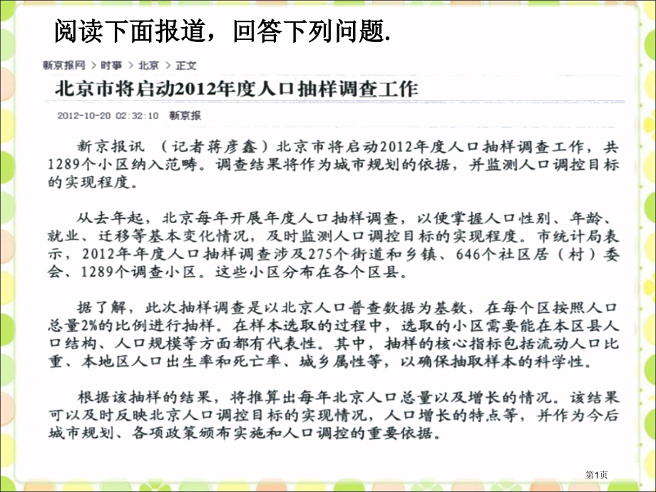 议一议总体平均数与方差的估计市名师优质课比赛一等奖市公开课获奖课件.pptx_第1页