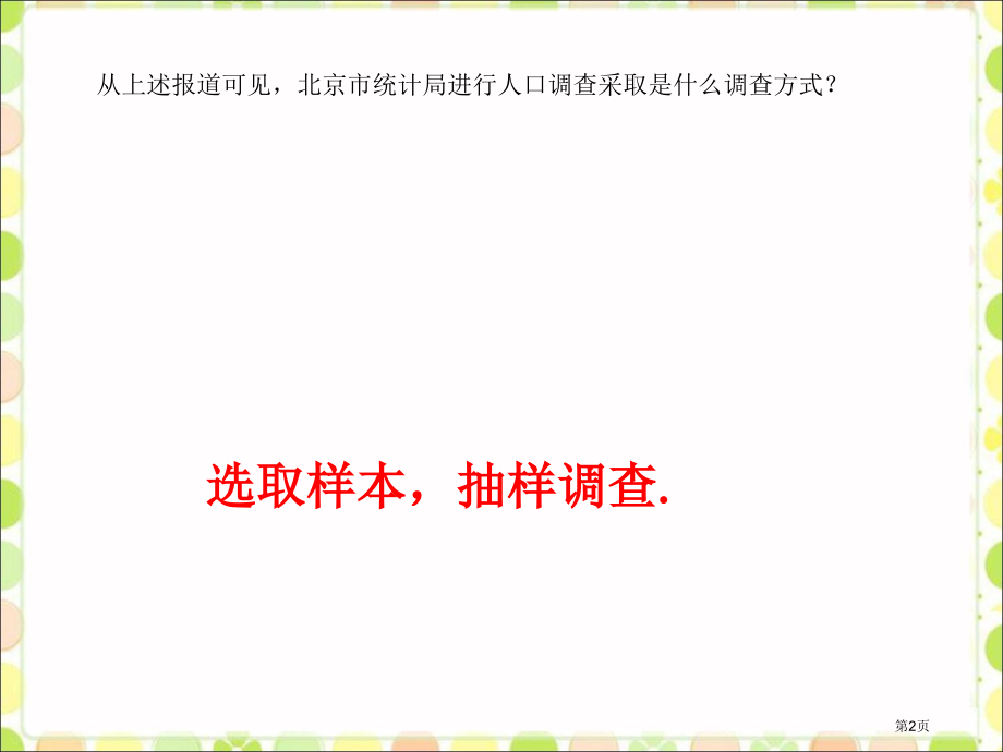 议一议总体平均数与方差的估计市名师优质课比赛一等奖市公开课获奖课件.pptx_第2页