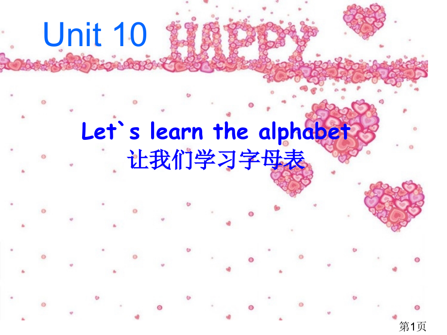 剑桥少儿英语预备级上册unit10专业名师优质课获奖市赛课一等奖课件.ppt_第1页