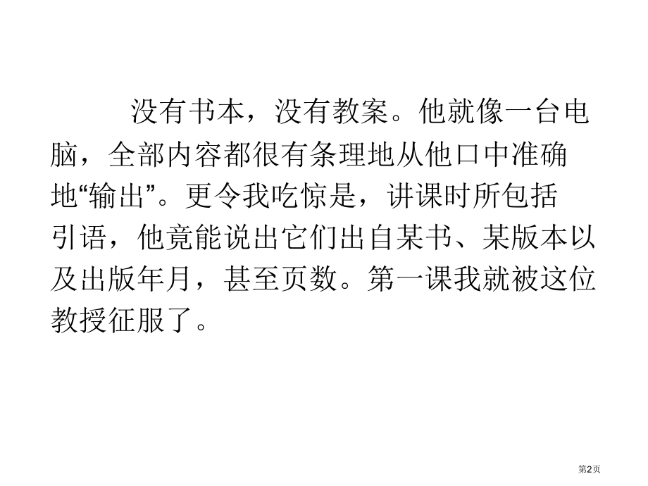 五年级上册语文健忘的教授市公开课一等奖省优质课赛课一等奖课件.pptx_第2页