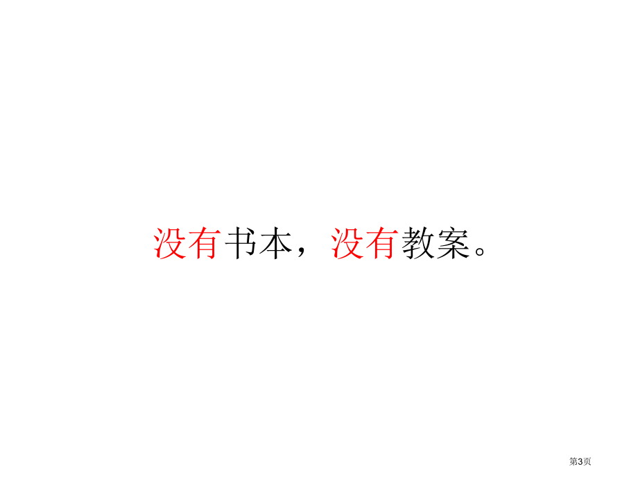 五年级上册语文健忘的教授市公开课一等奖省优质课赛课一等奖课件.pptx_第3页