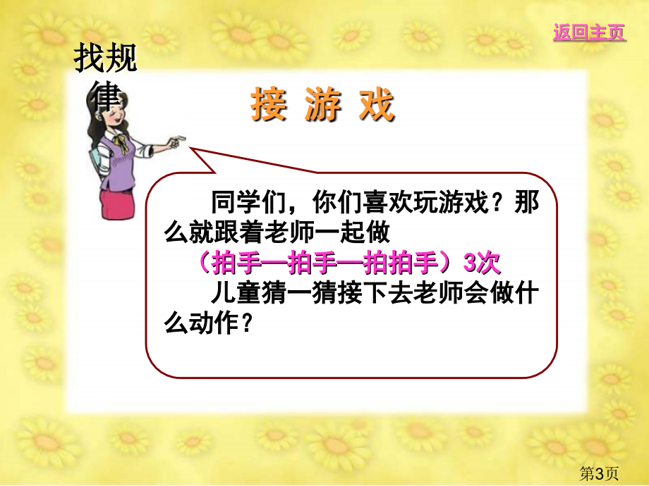 一级找规律讲解省名师优质课获奖课件市赛课一等奖课件.ppt_第3页