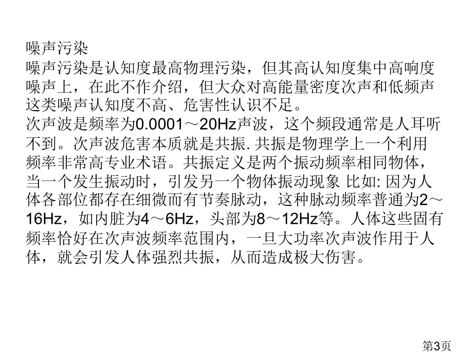 物理污染省名师优质课赛课获奖课件市赛课一等奖课件.ppt_第3页