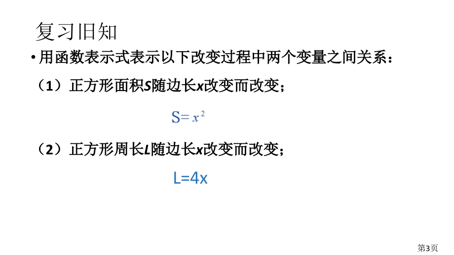 一次函数1省名师优质课赛课获奖课件市赛课一等奖课件.ppt_第3页