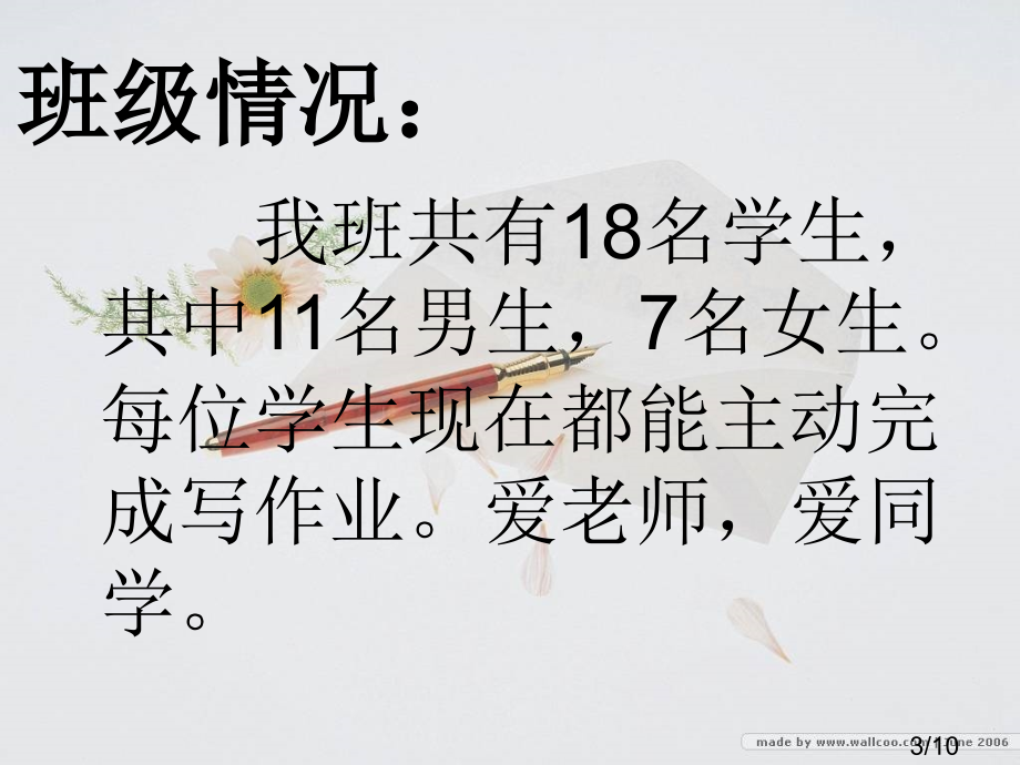 家长会课件60省名师优质课赛课获奖课件市赛课百校联赛优质课一等奖课件.ppt_第3页