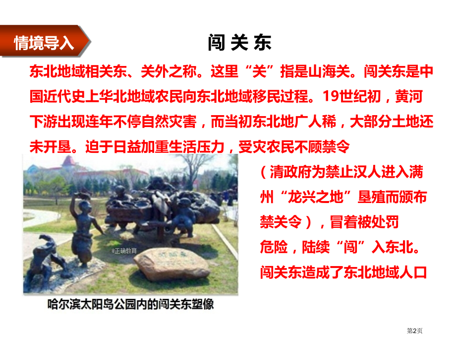 地理八年级下册6.2东北地区的人口与城市分布市公开课一等奖省优质课赛课一等奖课件.pptx_第2页