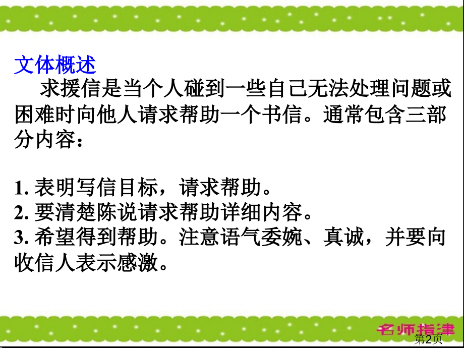 高考英语作文模板求助信篇名师优质课获奖市赛课一等奖课件.ppt_第2页