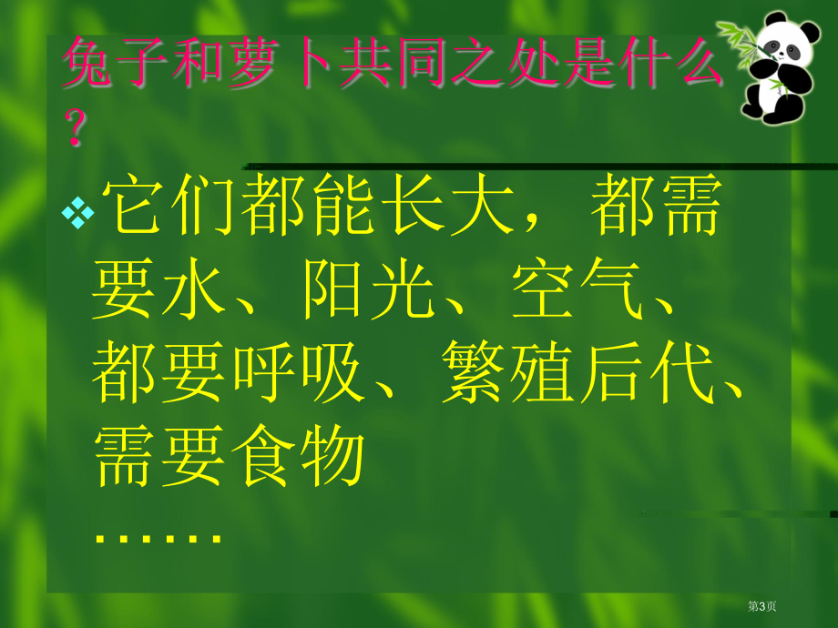 动物植物人苏教版小学科学三年级上册市名师优质课比赛一等奖市公开课获奖课件.pptx_第3页