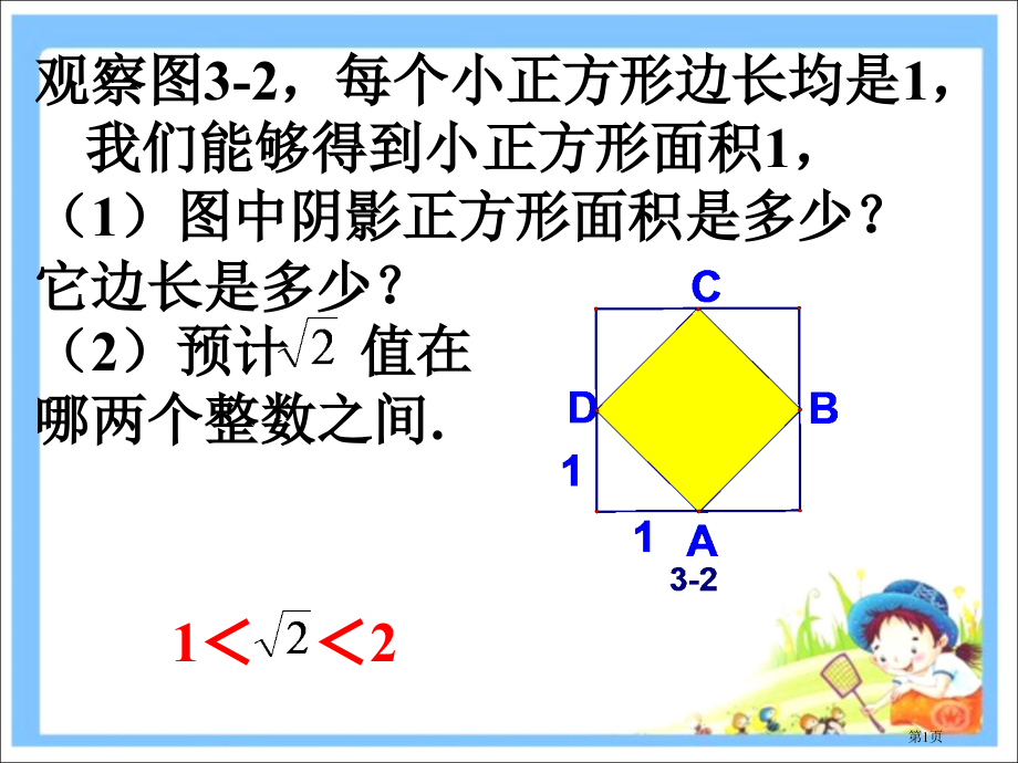 导入实数市名师优质课比赛一等奖市公开课获奖课件.pptx_第1页