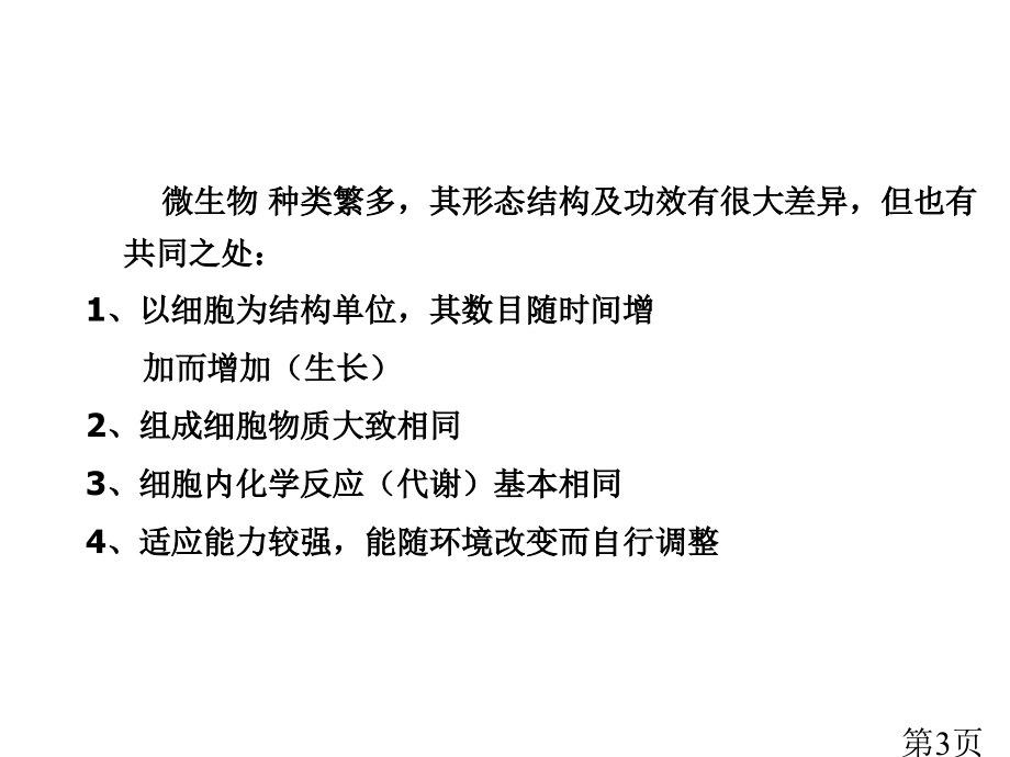 五微生物生长动力学省名师优质课获奖课件市赛课一等奖课件.ppt_第3页