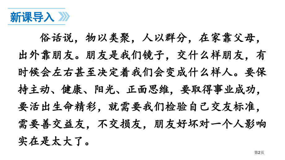 综合性学习有朋自远方来市公开课一等奖省优质课赛课一等奖课件.pptx_第2页