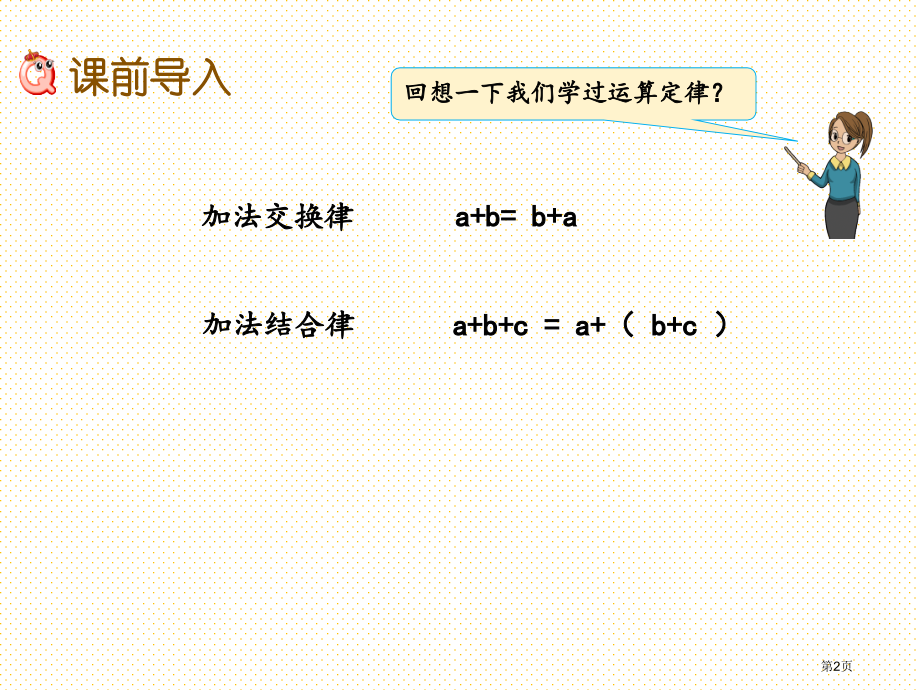 五年级1.4-小数四则混合运算、简便运算市名师优质课比赛一等奖市公开课获奖课件.pptx_第2页