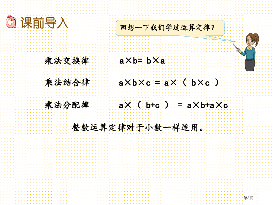 五年级1.4-小数四则混合运算、简便运算市名师优质课比赛一等奖市公开课获奖课件.pptx_第3页