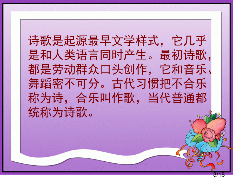 诗歌讲解市公开课获奖课件省名师优质课赛课一等奖课件.ppt_第3页