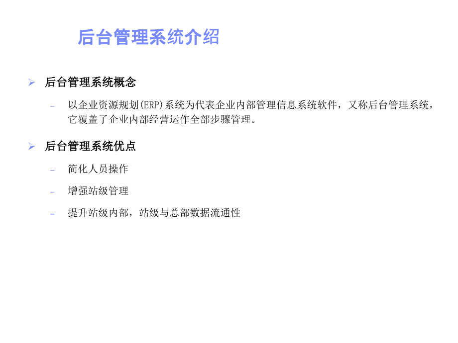 我国石油加油站管理系统站年级系统后台管理系统操作培训V省名师优质课获奖课件市赛课一等奖课件.ppt_第3页