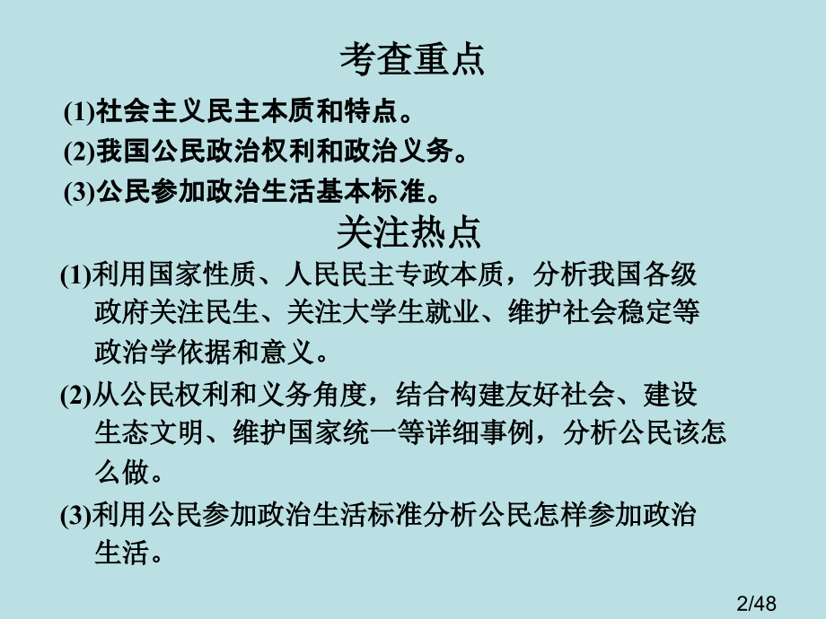 高中政治生活在人民当家作主的国家人教版必修2省名师优质课赛课获奖课件市赛课一等奖课件.ppt_第2页