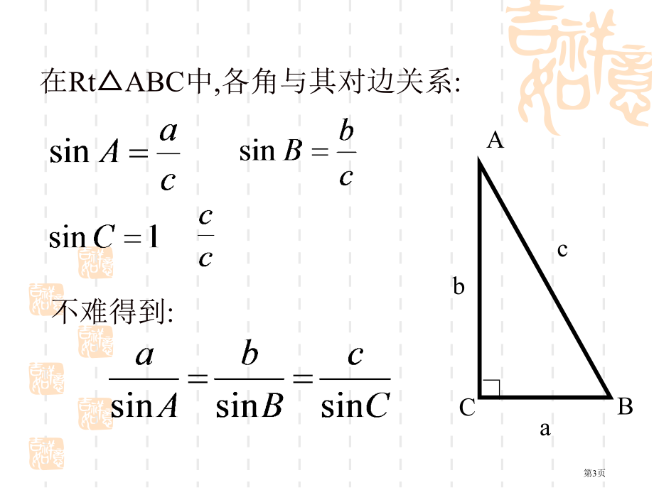 正弦定理优质课PPT市名师优质课比赛一等奖市公开课获奖课件.pptx_第3页